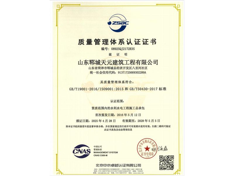 質(zhì)量管理體系認(rèn)證證書