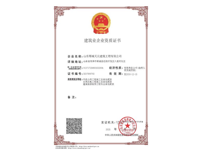市政、水利、裝修企業資質證書